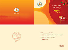 中学校庆邀请函psd素材