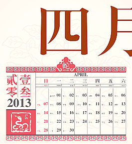 向量的復(fù)古農(nóng)歷2013四月設(shè)計