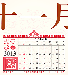 向量的復古農歷2013十一月設計