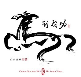 馬書(shū)法