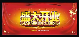 盛大開業(yè)