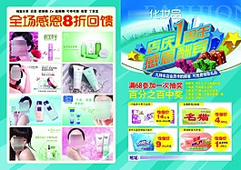 化妝品單頁(yè)