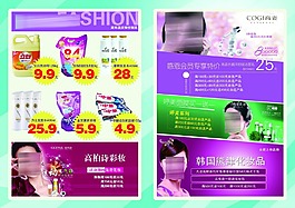 化妝品單頁(yè)