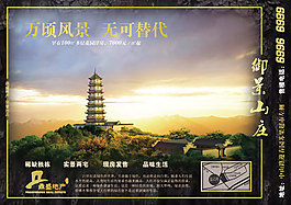 御景山莊地產廣告單頁免費下載