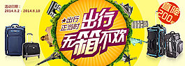 旅游出行正當時banner輪播