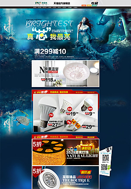 淘寶燈具店鋪PSD分層素材