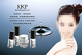 kkp化妝品促銷海報(bào)設(shè)計(jì)psd素材下載