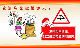 家居安全提示