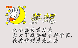 夢想