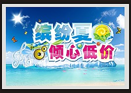 繽紛夏日