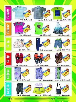 服裝彩頁單頁