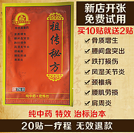膏藥主圖