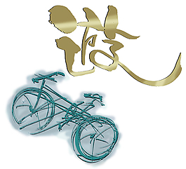 游戏