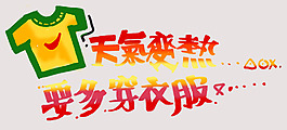 天氣變熱