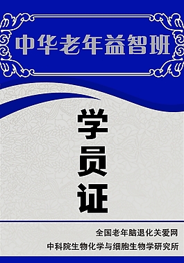 名片卡片學(xué)員證藍(lán)色名片