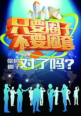 朋友圈推廣