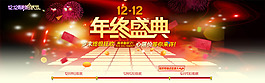 淘寶雙12年終盛典全屏海報(bào)psd素材