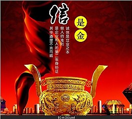 PSD 高檔 誠信 企業文化 紅色