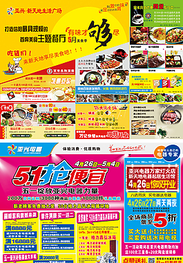 五一宣傳單頁