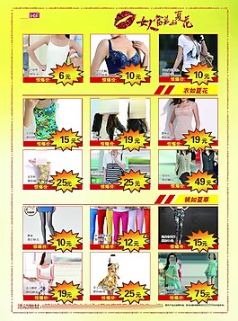 內(nèi)衣宣傳單單頁