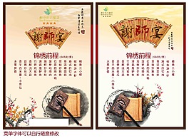 謝師宴