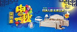 淘寶中秋家居床床墊促銷海報(bào)