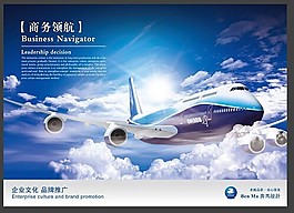 高檔精品藍色天空飛機云朵經典企業文化