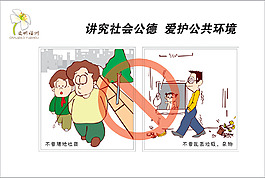 講究社會公德