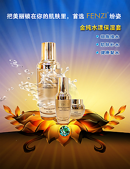化妝品海報(bào)