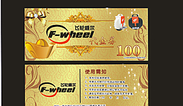 代金券
