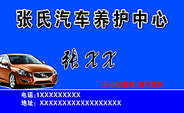 汽车名片