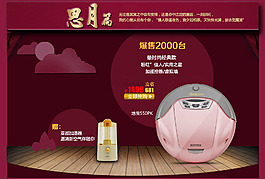 中秋專題海報設計