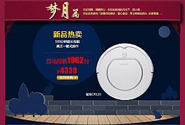 掃地機(jī)促銷海報淘寶主圖