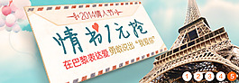 七夕情书促销