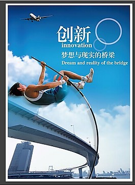 夢想與現實的橋梁