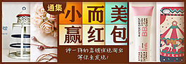 淘寶美妝促銷廣告