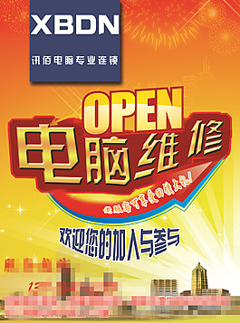 電腦維修宣傳立體字