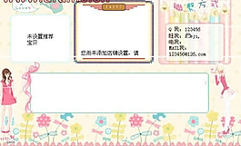 粉色宝贝网店模板
