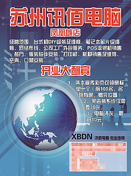 電腦城促銷科技海報