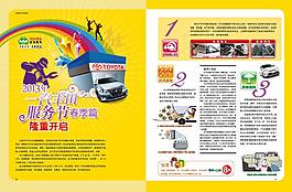 雜志宣傳廣告設計