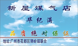 煤氣店