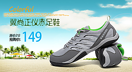 赤足輕便跑鞋