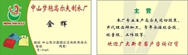 制衣廠名片