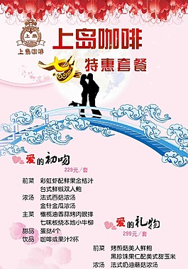 浪漫七夕情人節(jié)促銷套餐海報x展架PSD