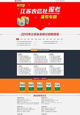 2015江蘇農信社報考備考專題