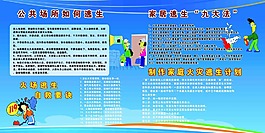 消防