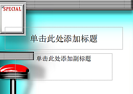 演講PPT背景