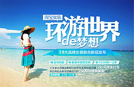 女裝環(huán)游世界免費(fèi)下載