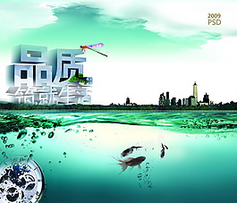 品质筑就生活房地产广告素材