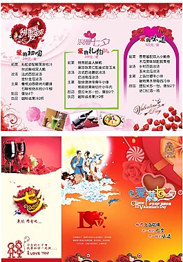 餐廳套餐浪漫七夕情人節(jié)促銷海報(bào)宣傳單頁